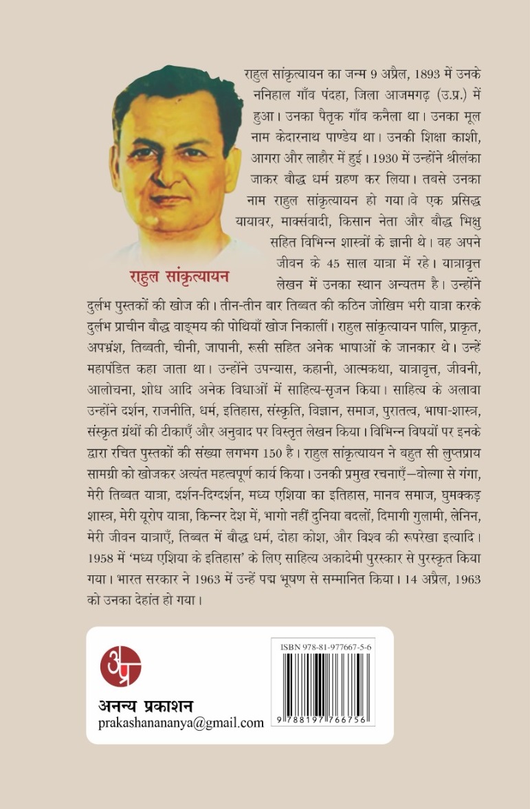 Ghumakkad Shastra